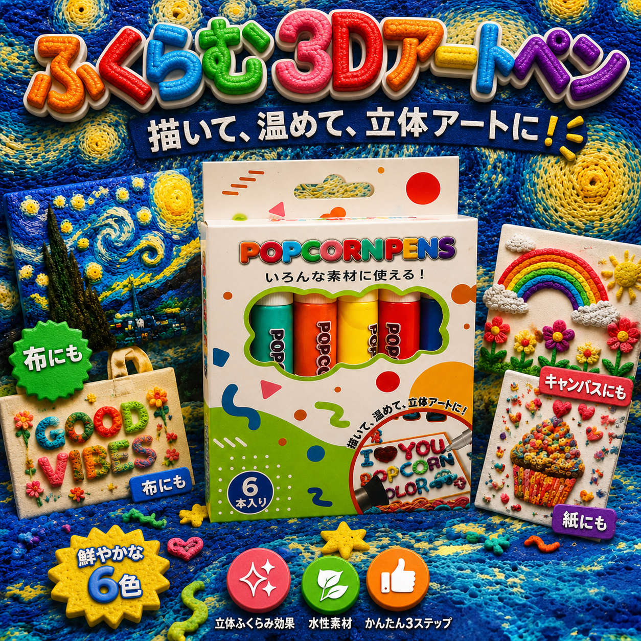 IEY 3D立体アートペン 6色セット