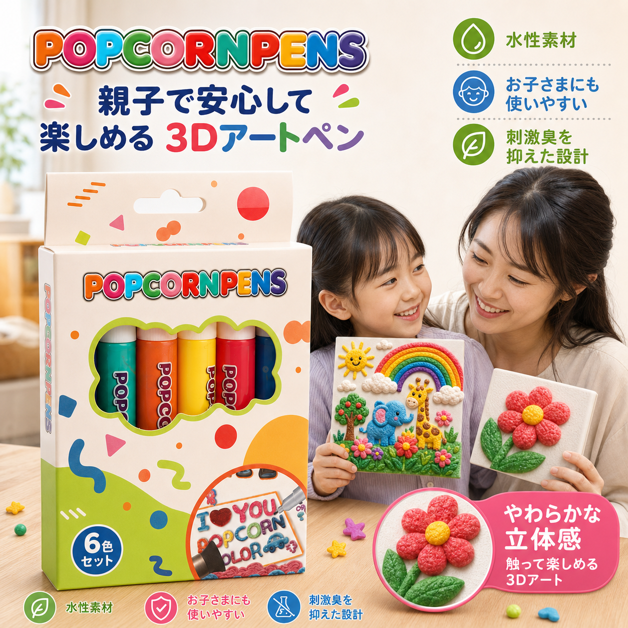 日本の親子で楽しめる水性3Dアートペン