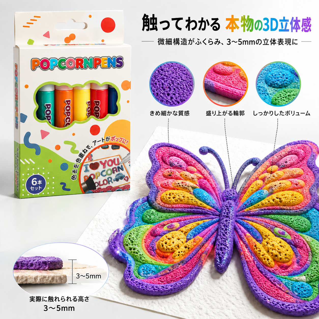 触って楽しめる3D立体感